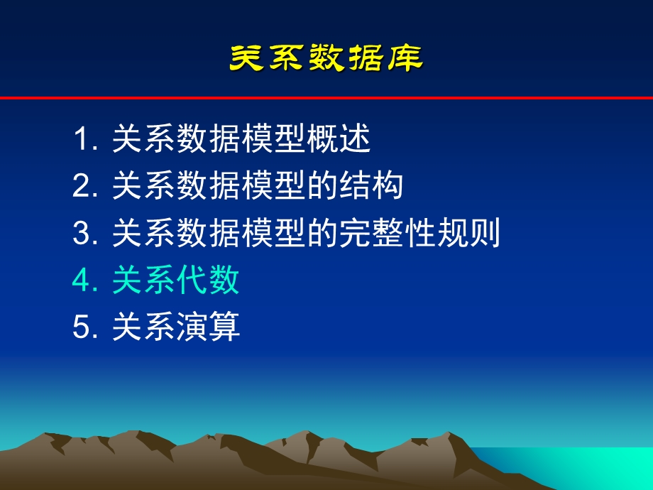 数据库关系运算(关系代数).ppt_第2页