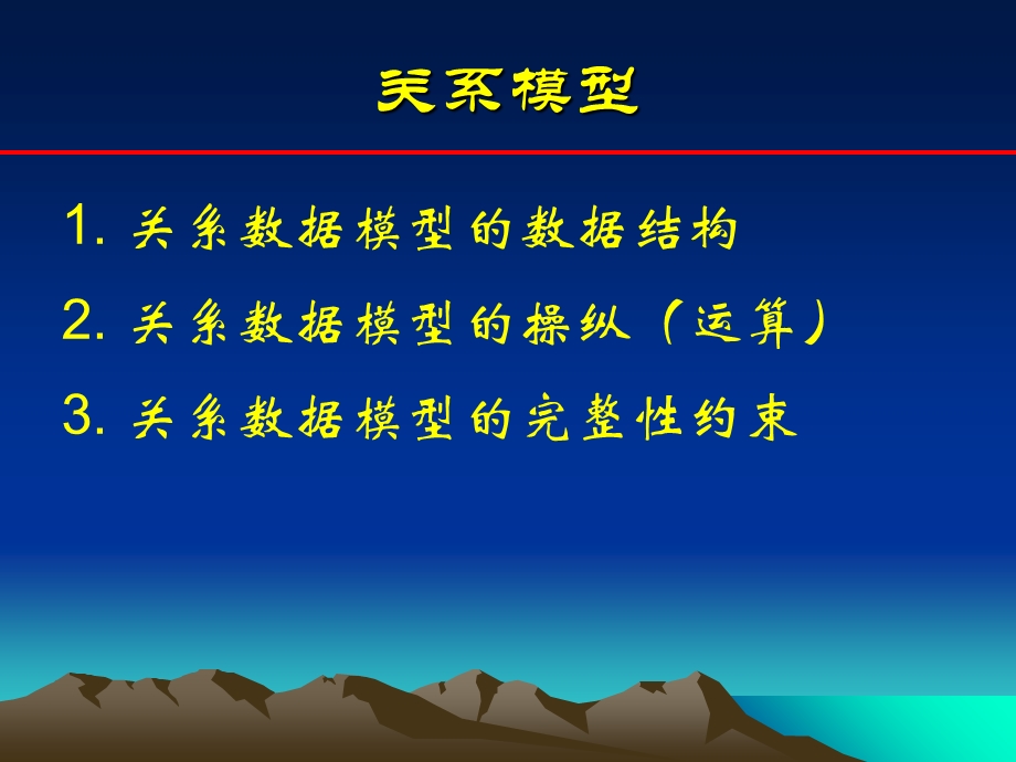 数据库关系运算(关系代数).ppt_第3页