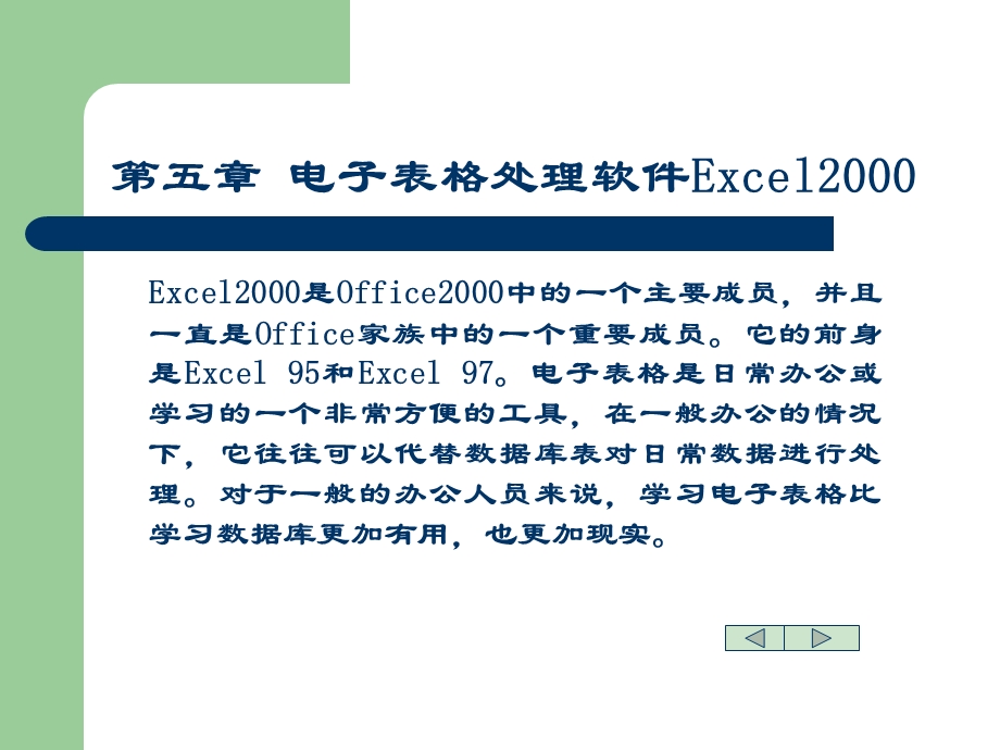 演示电子表格处理软件Excel.ppt_第1页