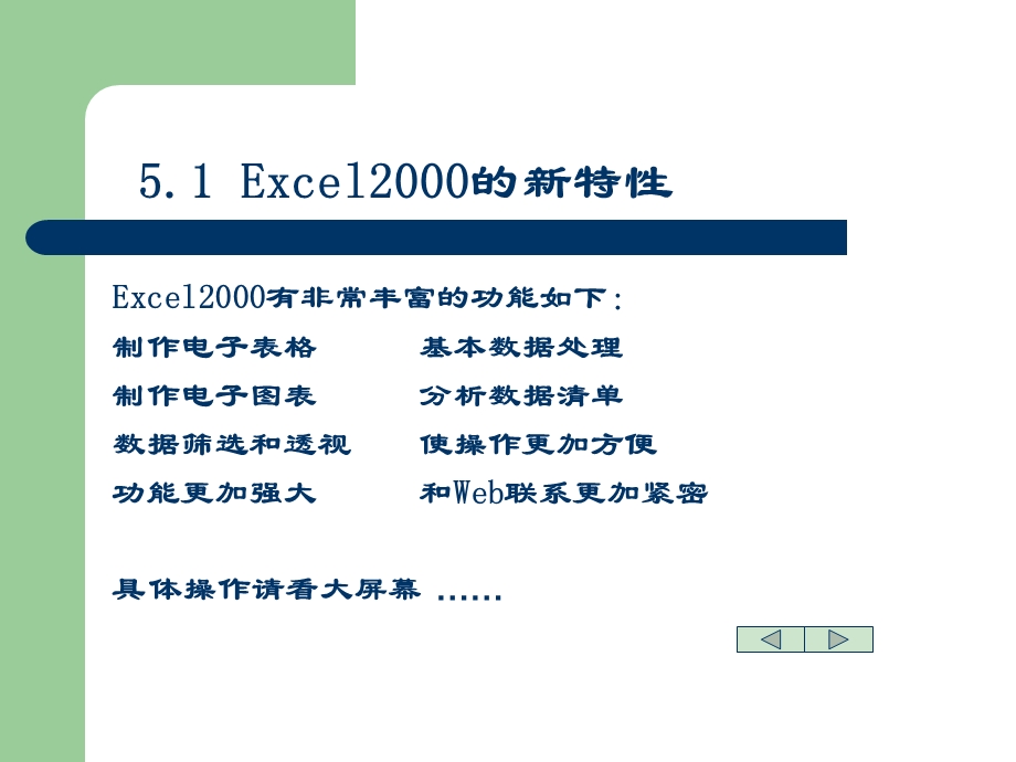 演示电子表格处理软件Excel.ppt_第2页