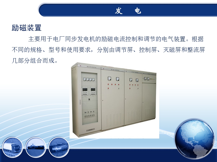 电网系统常见配电柜、控制箱及二次系统元件.ppt_第2页