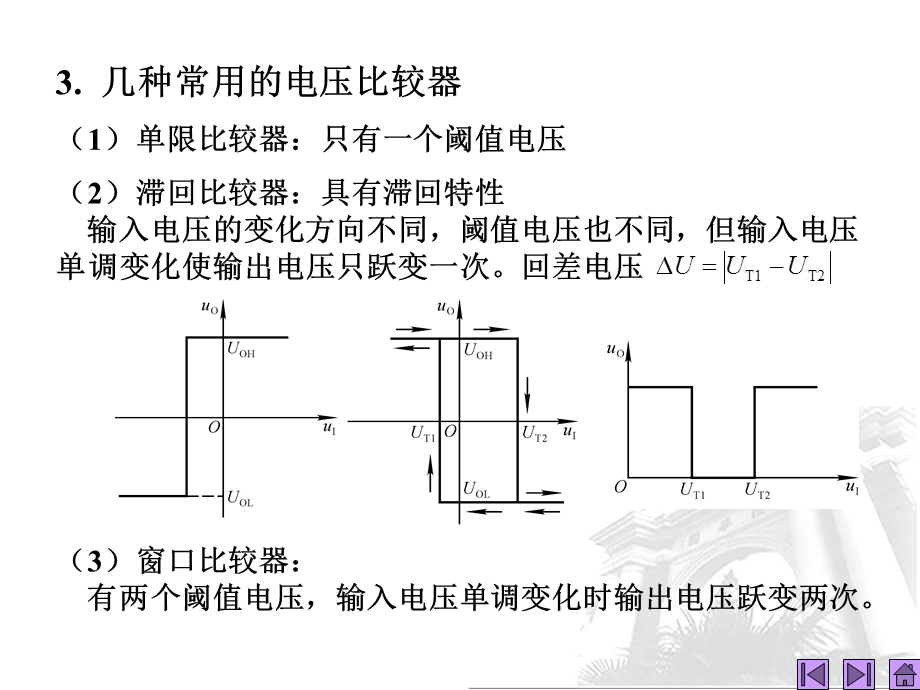 模拟电子技术基础课件第24讲电压比较器.ppt_第3页