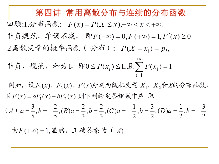 常用离散分布与连续分布函数.ppt_第2页