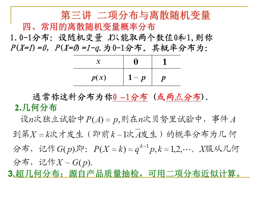 常用离散分布与连续分布函数.ppt_第3页