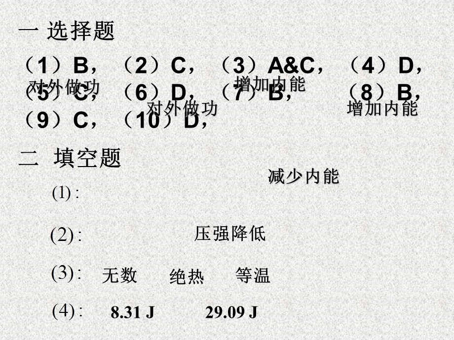 热力学作业答案.ppt_第2页