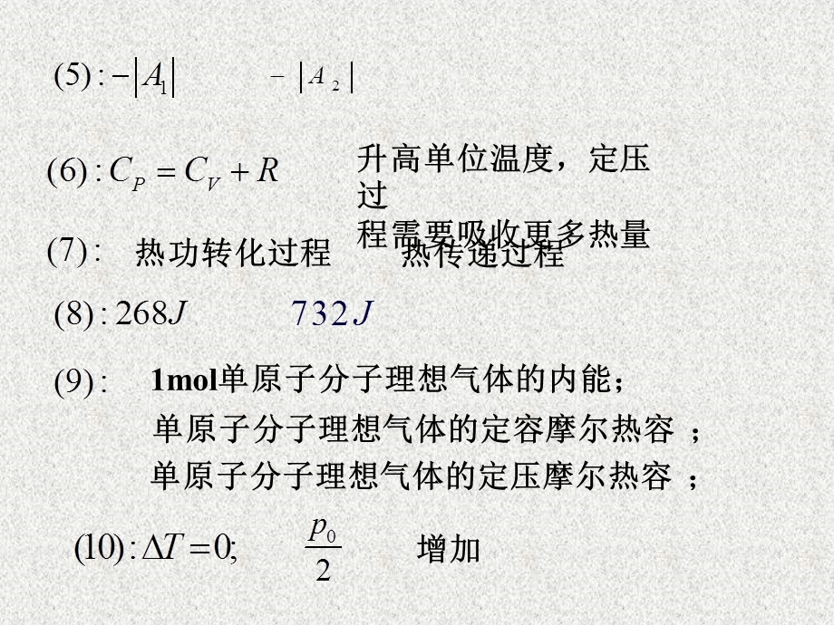 热力学作业答案.ppt_第3页