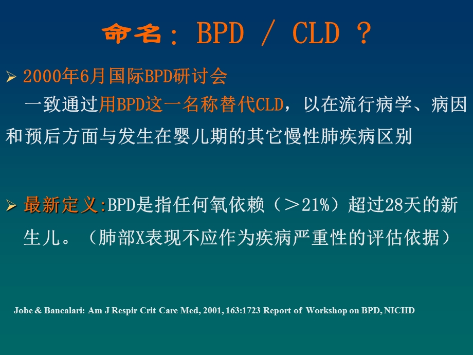 早产儿支气管肺发育不良.ppt_第2页