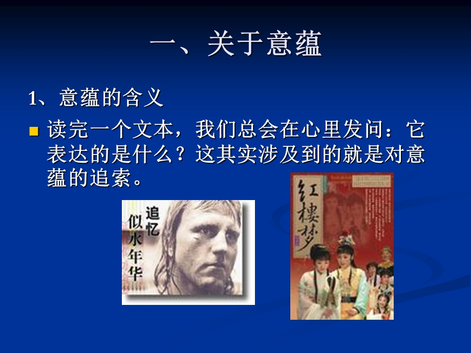 文学文本的意蕴.ppt_第2页