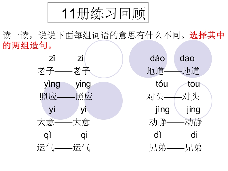 小学语文第11册练习回顾.ppt_第1页