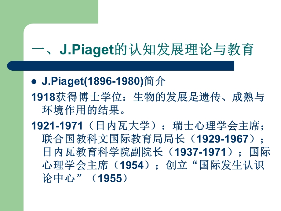 03心理发展与教育.ppt_第2页