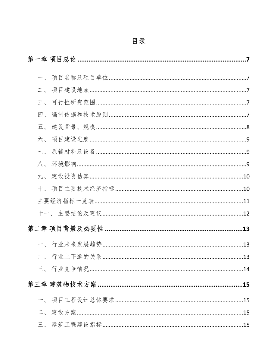 大理石英玻璃制品项目可行性研究报告.docx_第1页