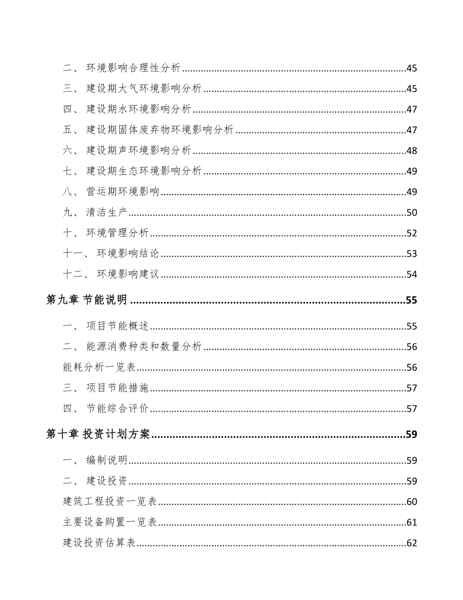 大理石英玻璃制品项目可行性研究报告.docx_第3页