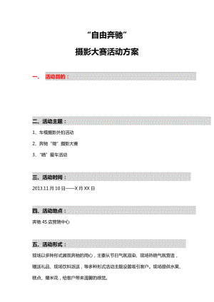 4S店摄影比赛活动方案.doc