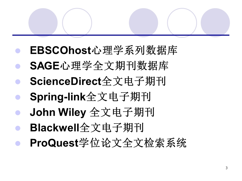 心理学信息检索和论文写作.ppt_第3页