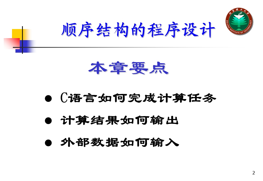 数据类型及运算规则.ppt_第2页