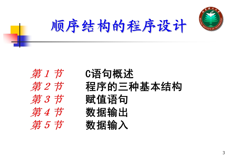 数据类型及运算规则.ppt_第3页