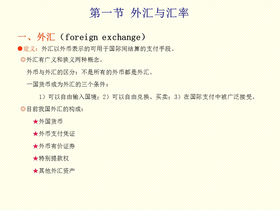 汇率与汇率制度.ppt_第2页