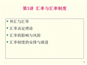 汇率与汇率制度.ppt