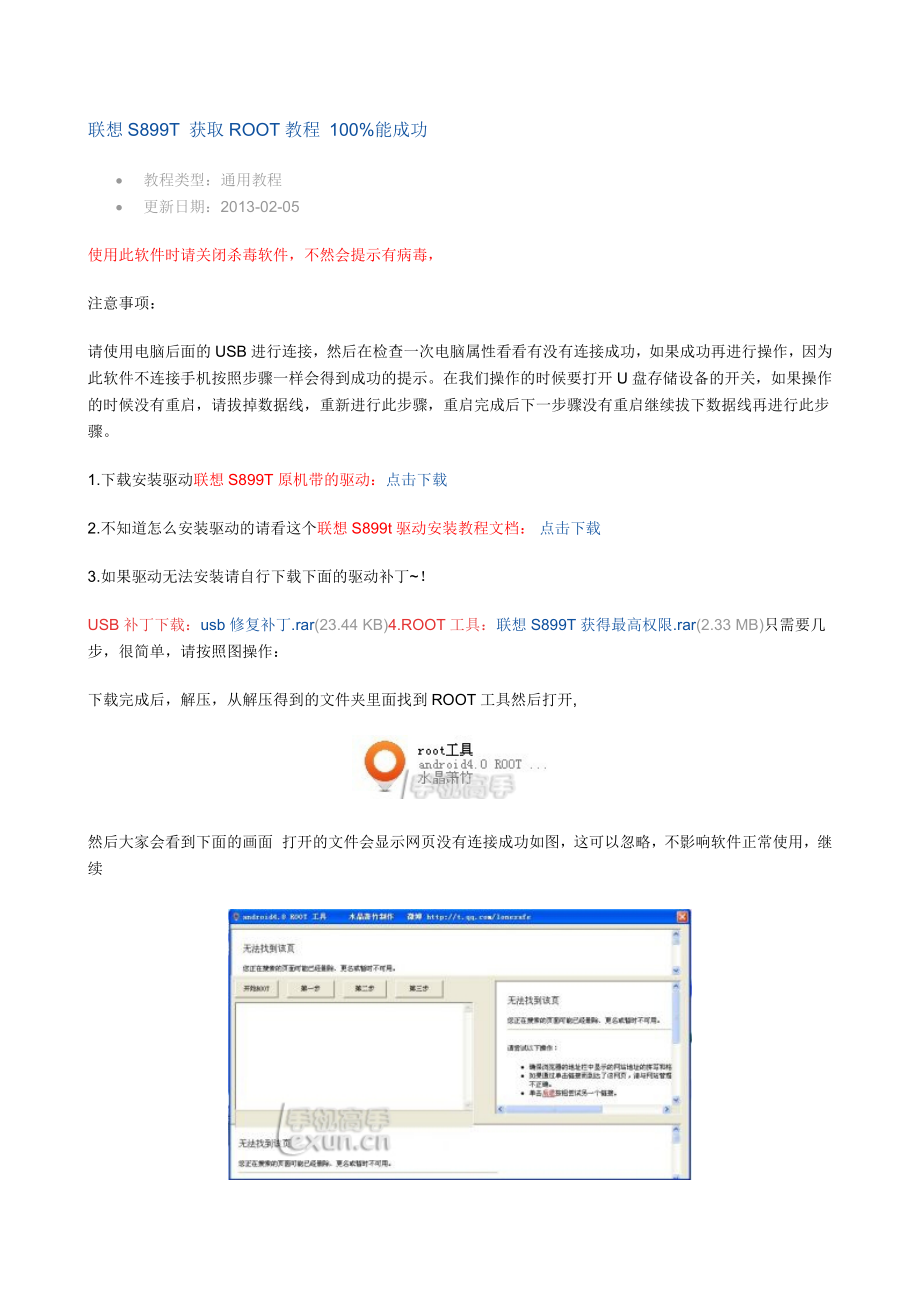 联想S899TROOT教程.doc_第1页