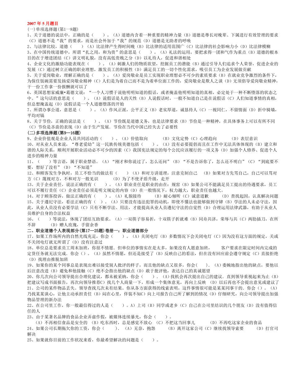 5月三级心理咨询师全国统一考试.理论、技能真题及答案.doc_第1页