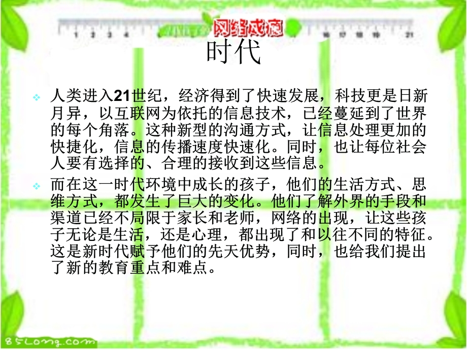 留守儿童网络成瘾心理干预策略.ppt_第2页