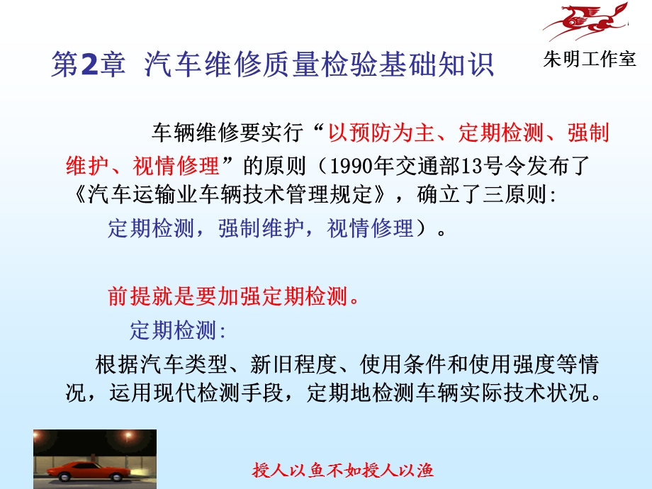 汽车维修质量检验-2章基础知识.ppt_第3页