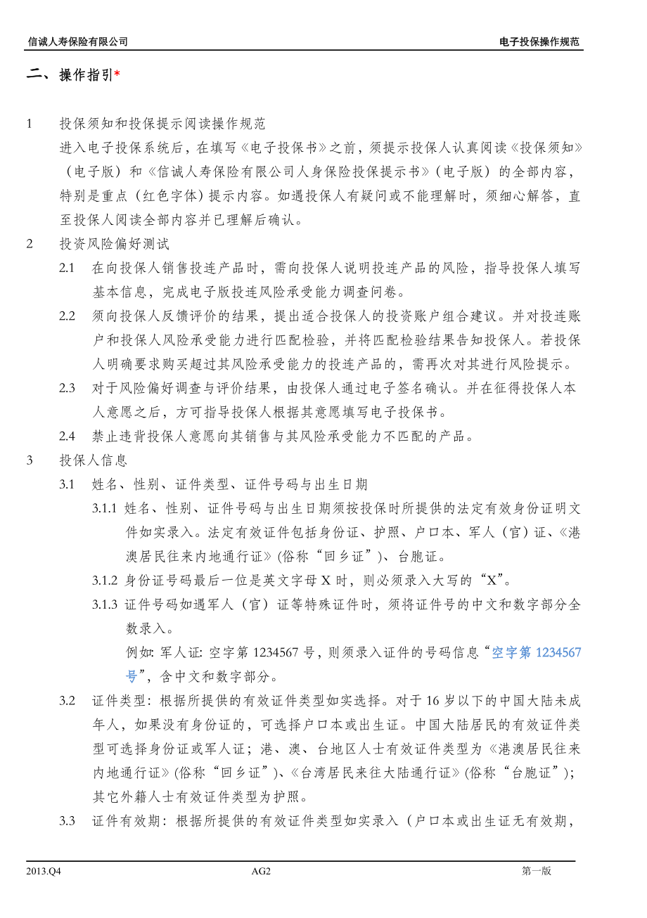 人寿保险有限公司电子投保操作指引.doc_第2页