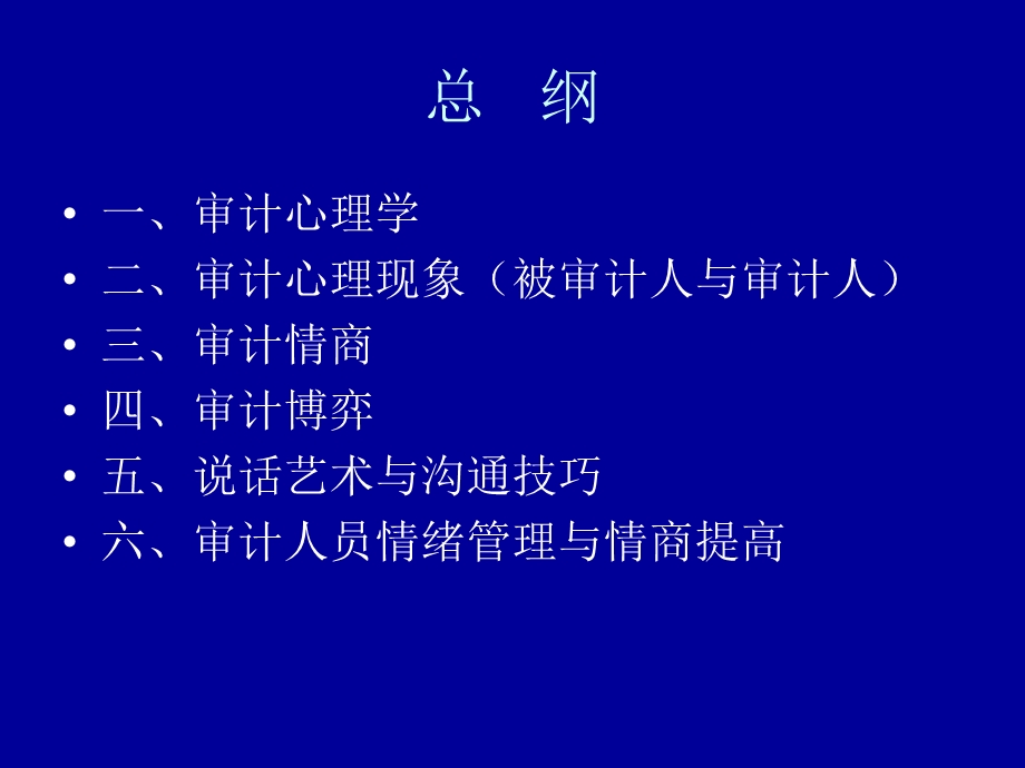 审计心理系列分析讲.ppt_第2页