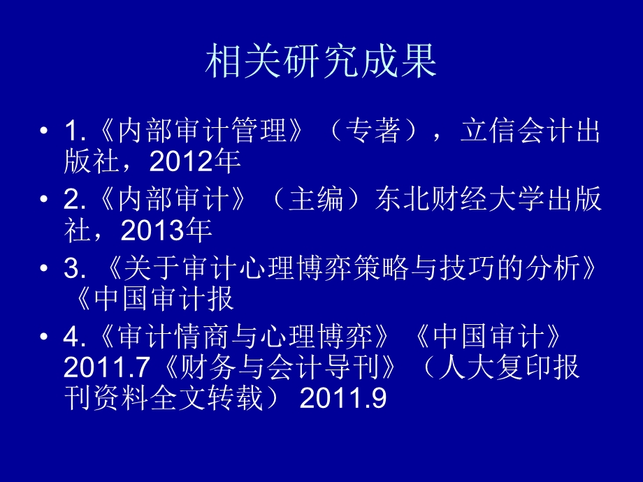 审计心理系列分析讲.ppt_第3页