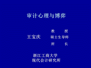 审计心理系列分析讲.ppt