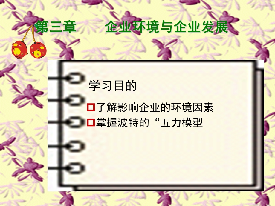 工商企业管理第3章.ppt_第1页