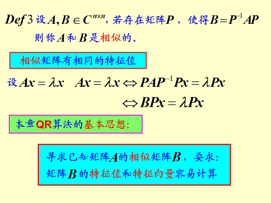 特征值问题的计算方法.ppt_第3页