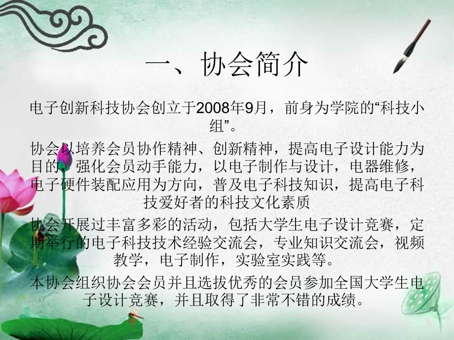 电子创新科技社团介绍.ppt_第2页