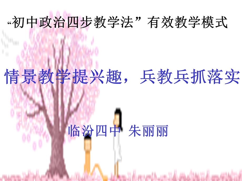 教学模式朱丽丽.ppt_第1页