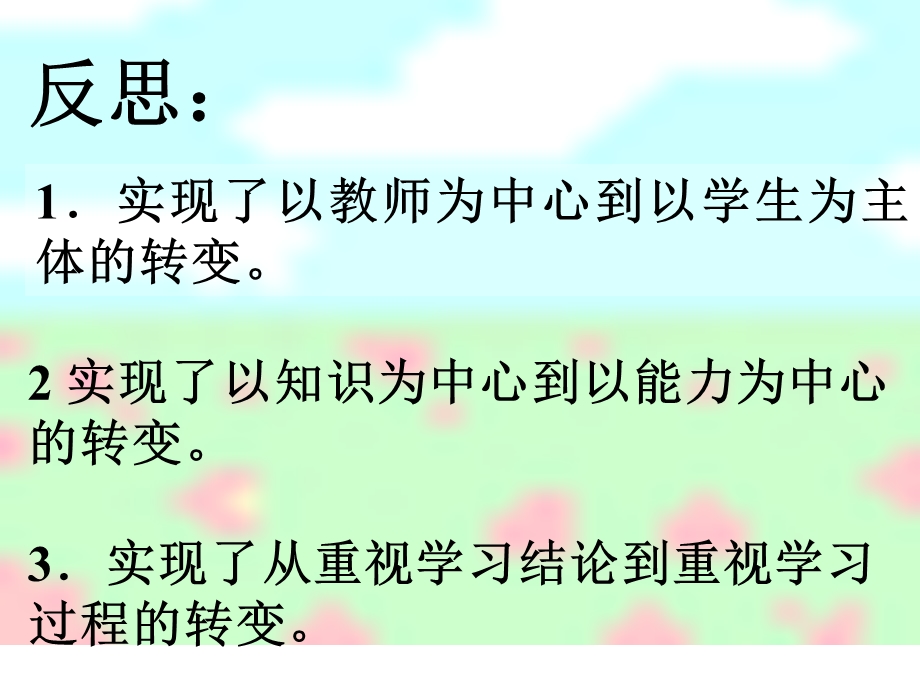 教学模式朱丽丽.ppt_第3页