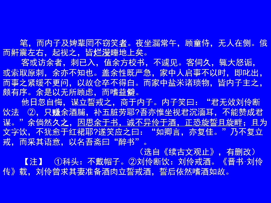 文言句段的翻译方法.ppt_第3页