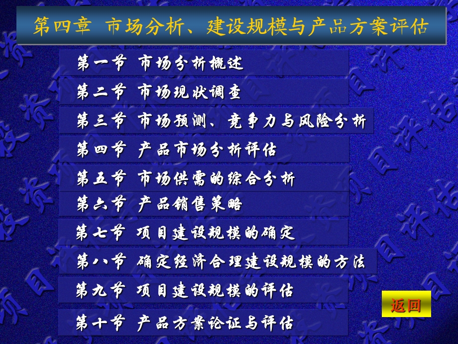 市场分析、建设规模与产品方案评估.ppt_第1页