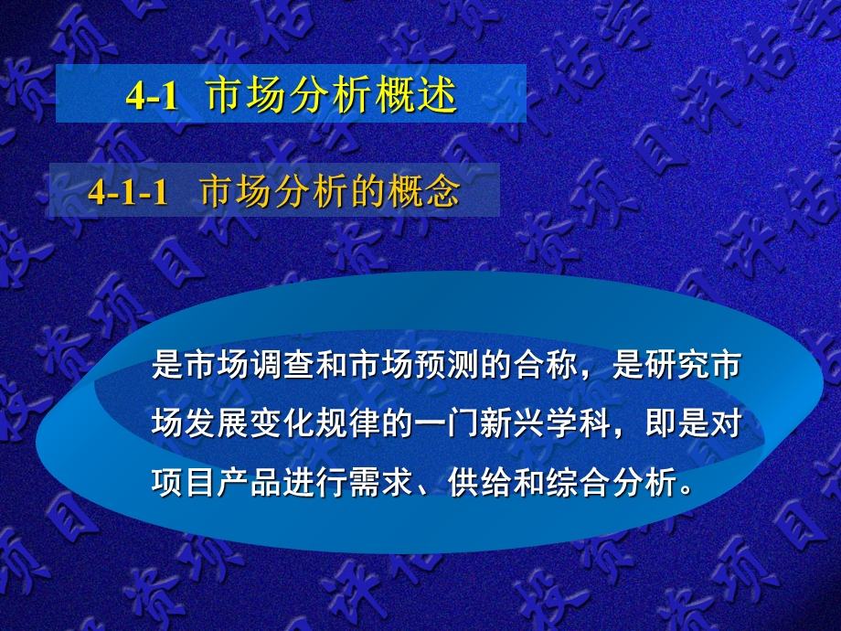 市场分析、建设规模与产品方案评估.ppt_第2页