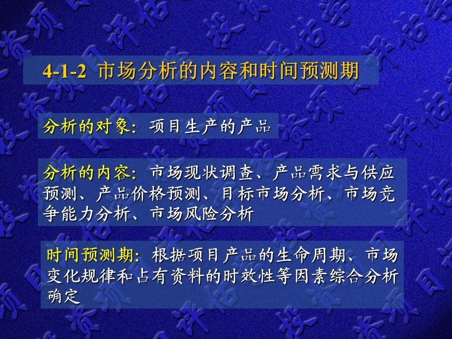 市场分析、建设规模与产品方案评估.ppt_第3页