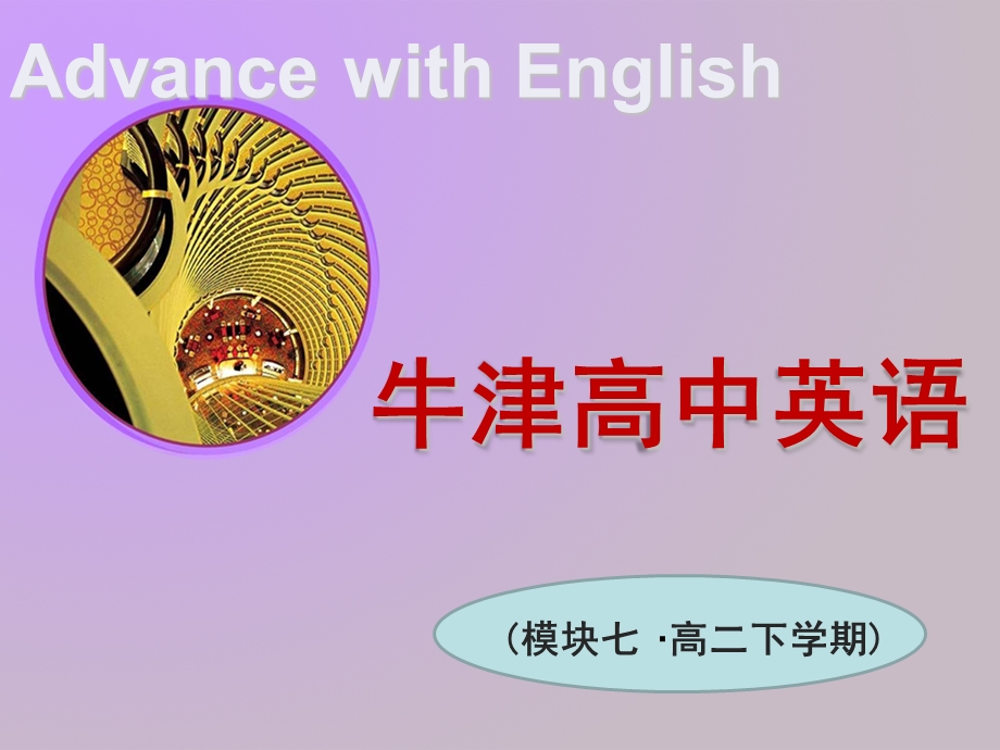 牛津高二英语模块七Reading.ppt_第1页