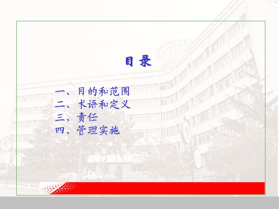 工艺安全之承包商管理.ppt_第2页