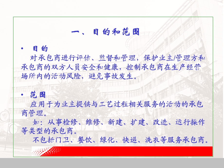 工艺安全之承包商管理.ppt_第3页