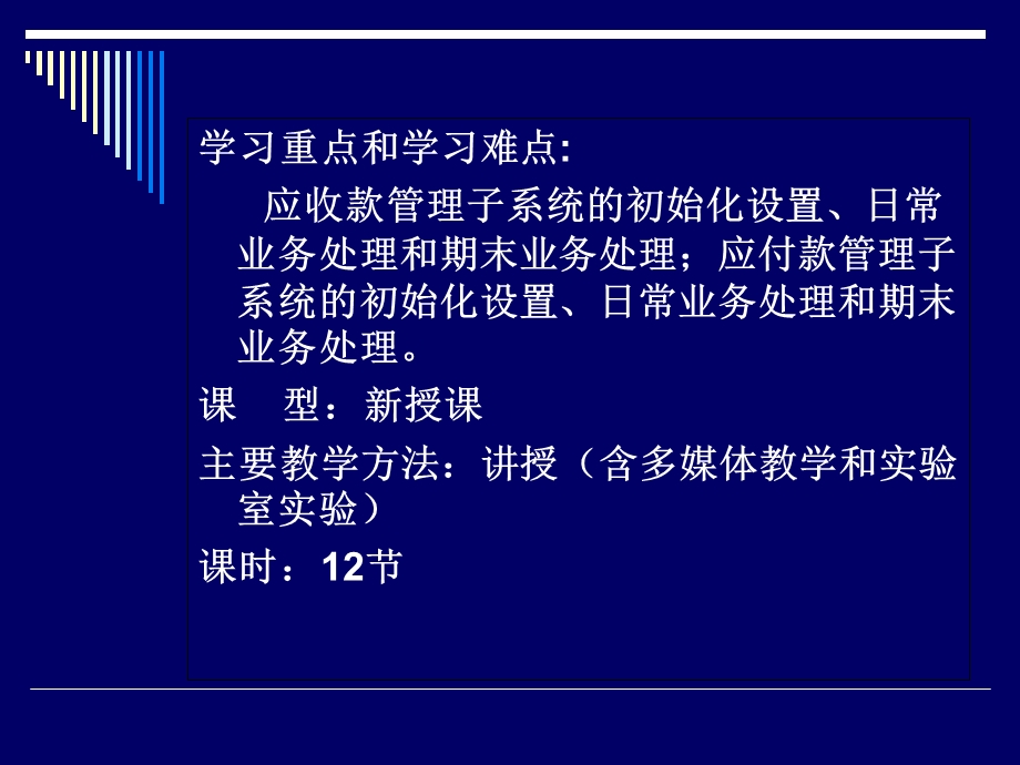 应收应付管理系统的运用.ppt_第2页