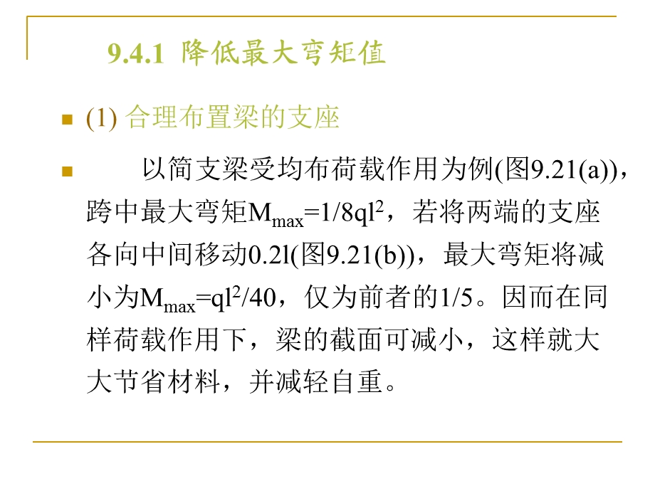 建筑力学12-梁的应力.ppt_第2页