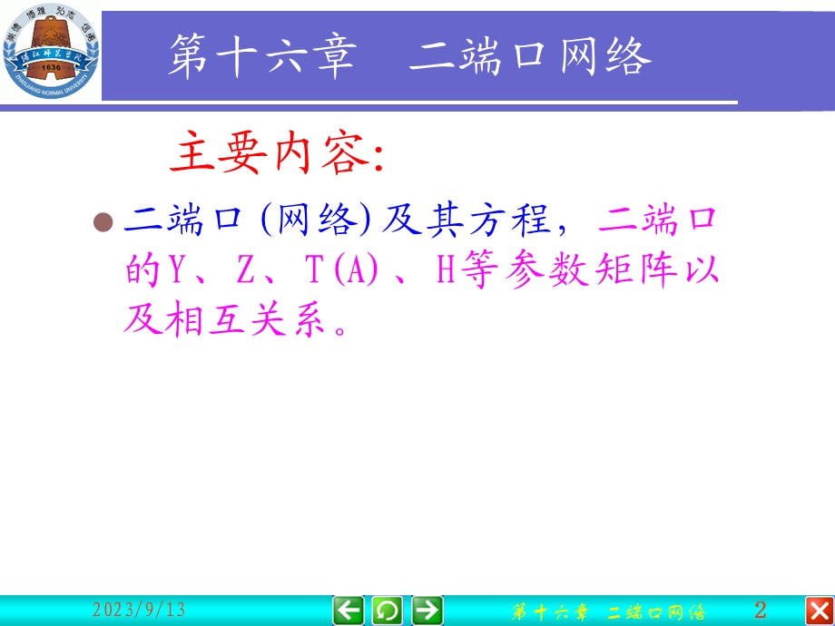 电路课件电路16二端口网络.ppt_第2页