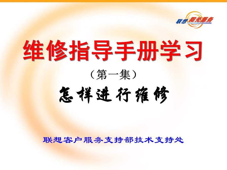 电脑维修手册指导学习.ppt_第1页