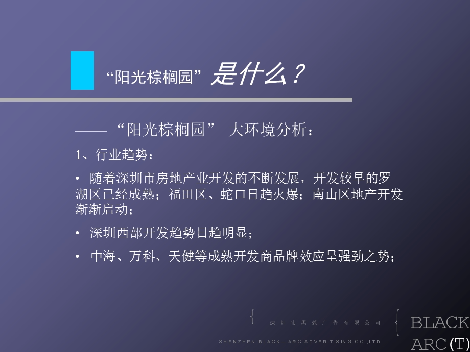 房地产策划案例：中海阳光棕榈园.ppt_第3页