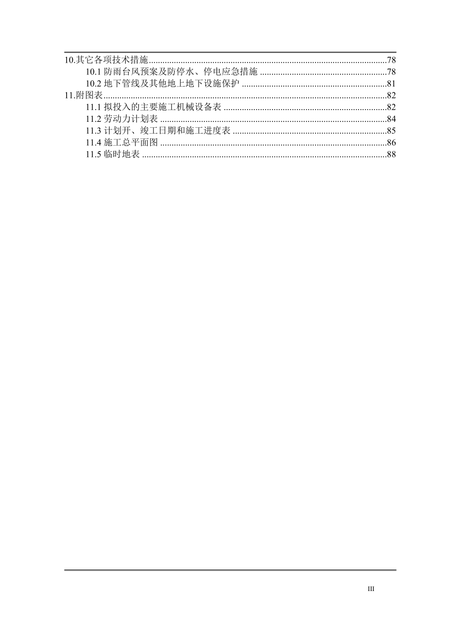 湖域护岸工程施组文字.doc_第3页