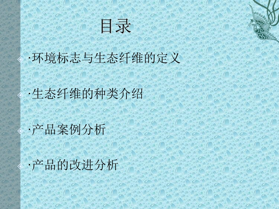 生态纤维标志及产品介绍.ppt_第2页