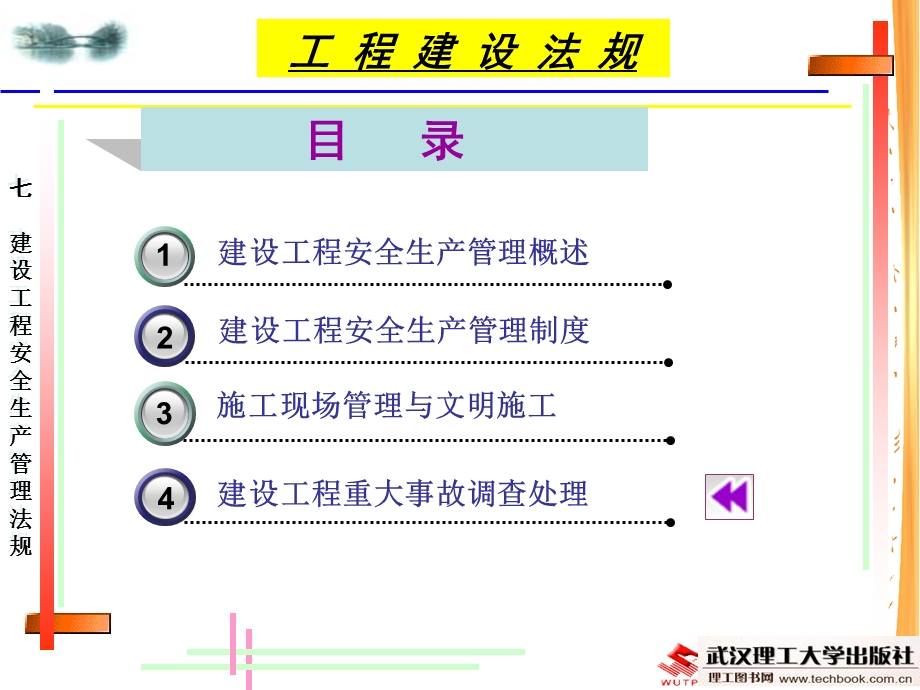 建设工程安全生产管理法规.ppt_第2页